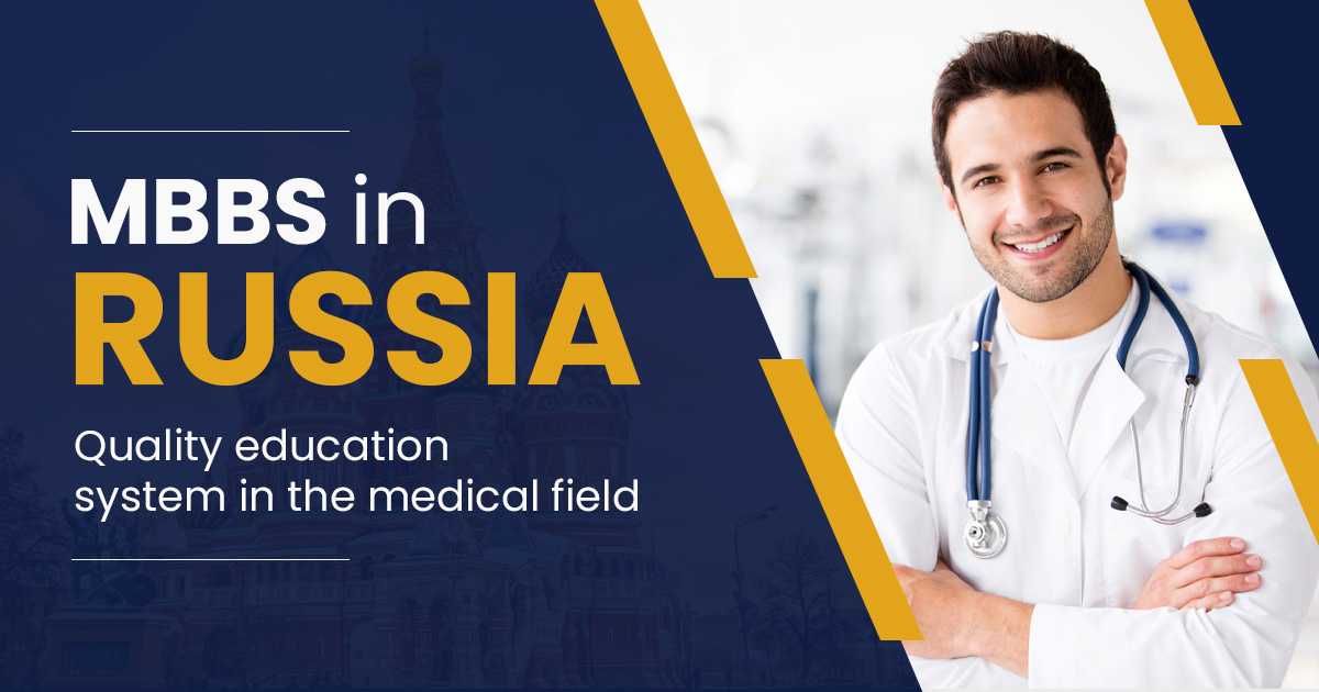 Check Eligibility for MBBS in Russia